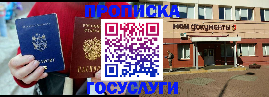 прописка в Кусе